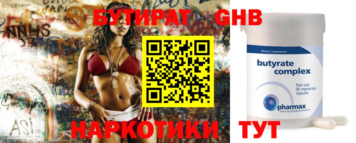 Бутират оксана  Кинель 