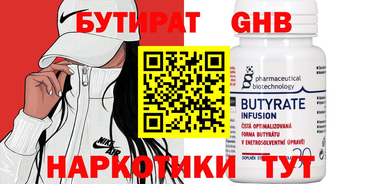 Кинель  БУТИРАТ вода  Вход с VPN 