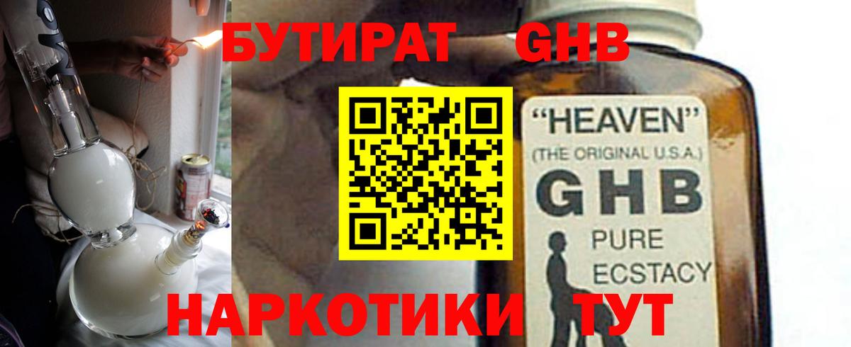 Бутират 99% Кинель