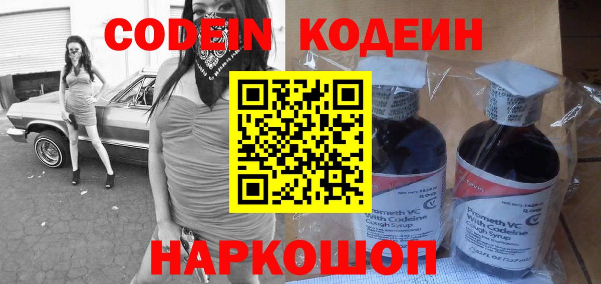 Кодеиновый сироп Lean Purple Drank Кинель