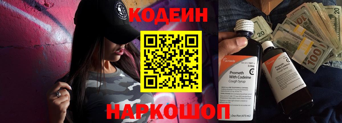Кодеиновый сироп Lean Purple Drank Кинель