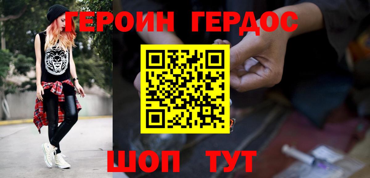 ГЕРОИН VHQ  Вход с VPN  Героин  Кинель 