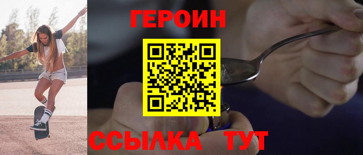ГЕРОИН Heroin Кинель