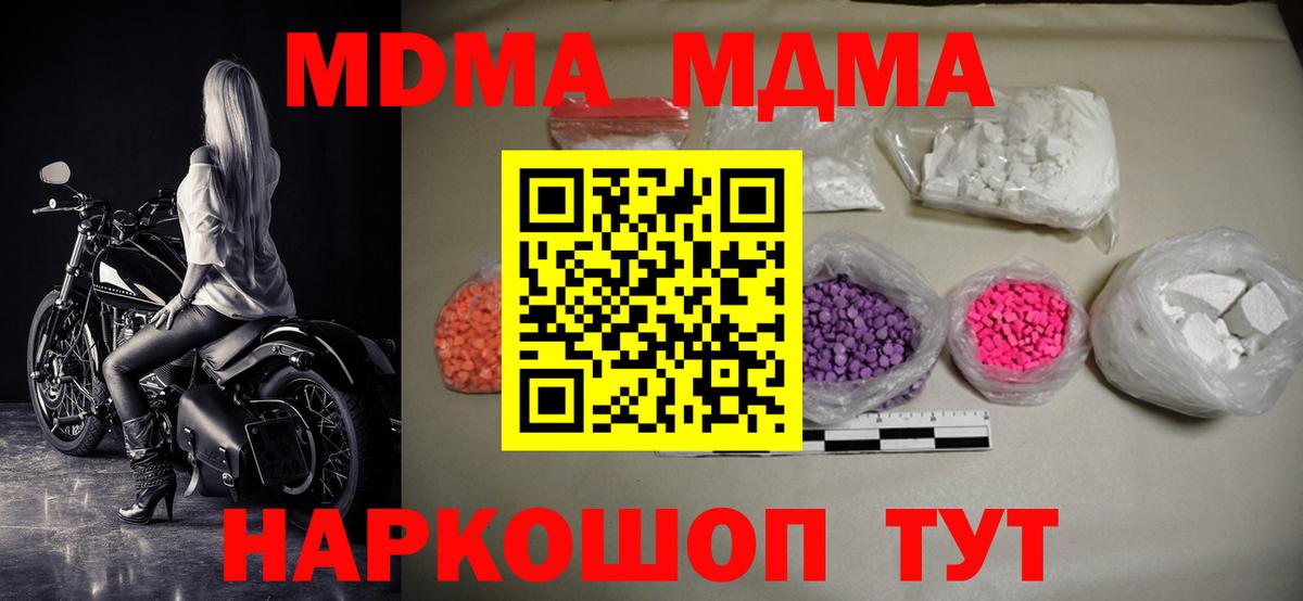 МДМА молли  Вход с VPN  Кинель  МДМА VHQ 