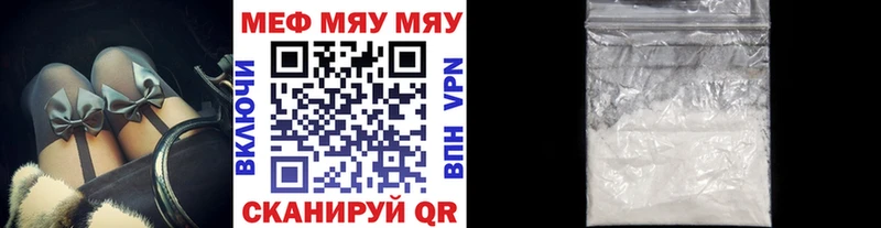МЯУ-МЯУ кристаллы  Кинель 