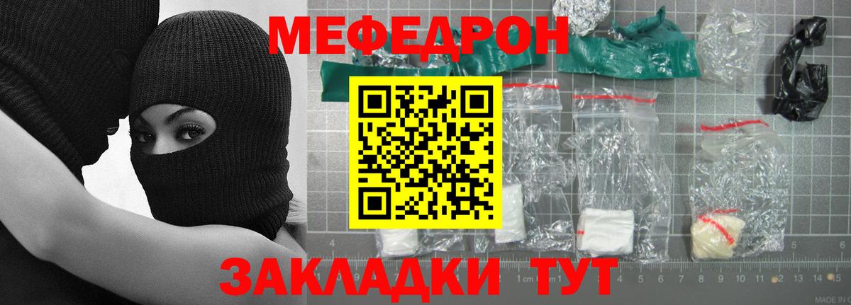 Меф мяу мяу Кинель