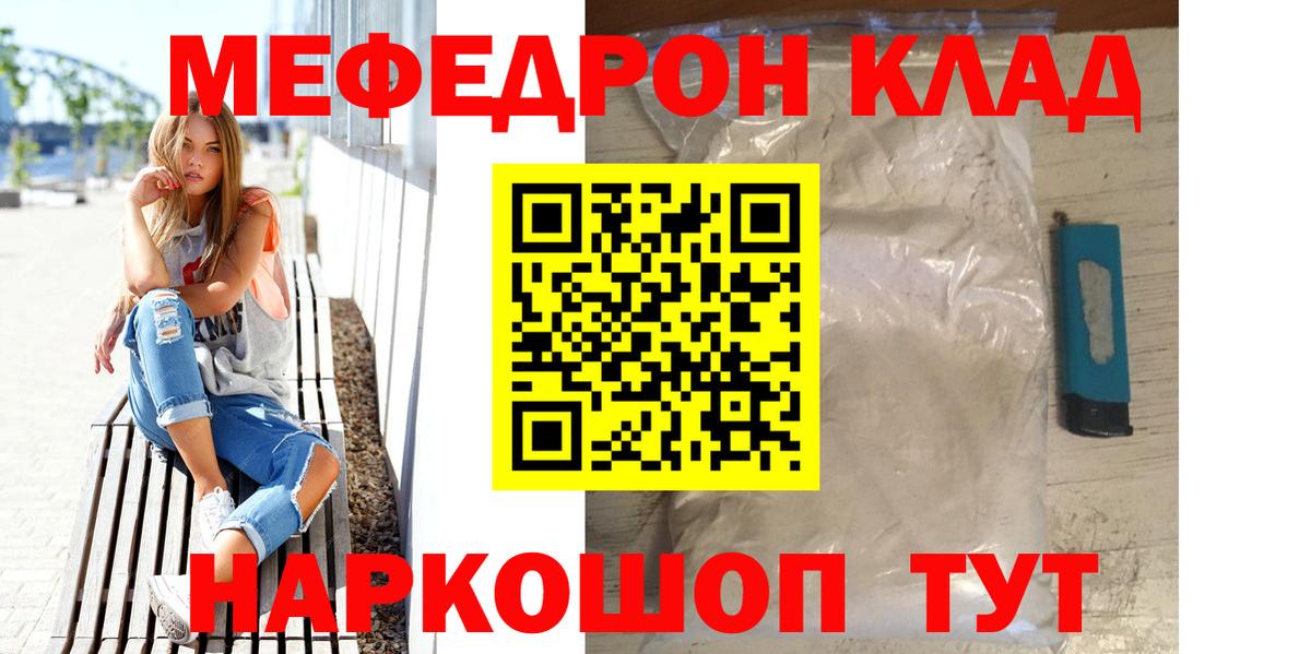 МЯУ-МЯУ VHQ  наркошоп  Кинель  МЕФ мука  Меф 