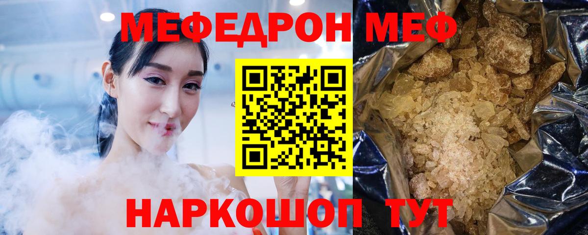 МЕФ кристаллы Кинель
