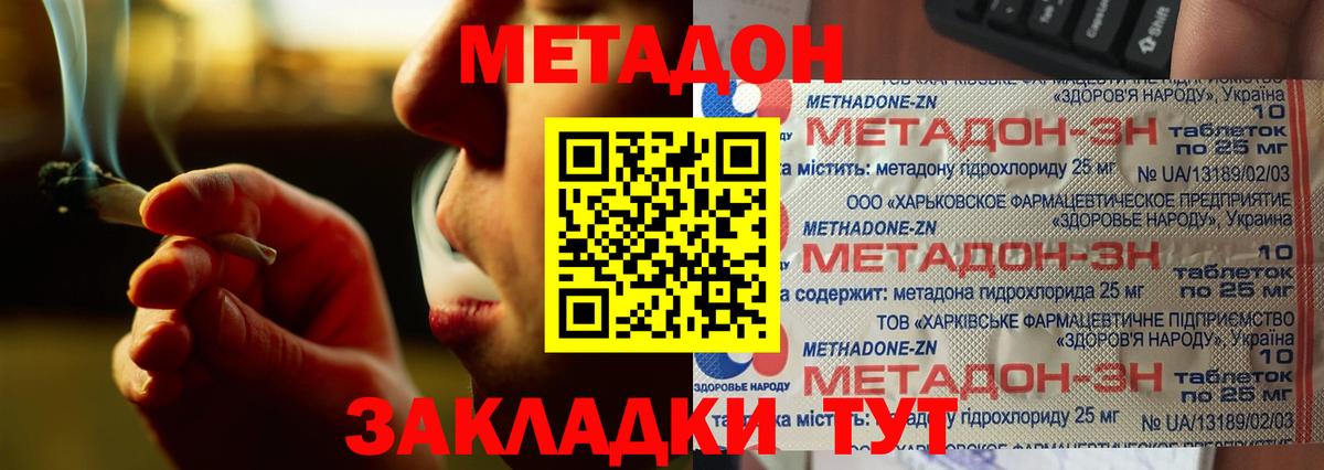 МЕТАДОН VHQ Кинель