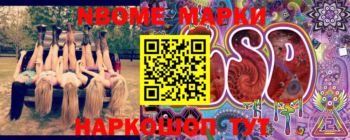 Наркотические марки 1,8мг Кинель