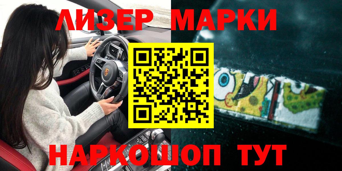 Марки N-bome 1,8мг Кинель