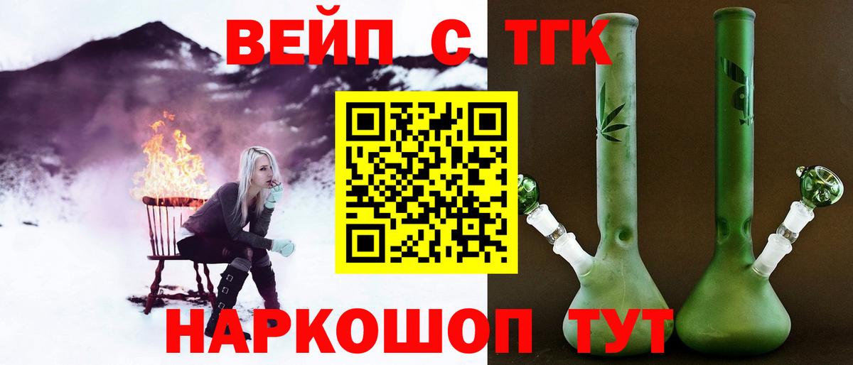 ТГК гашишное масло  Вход с VPN  Кинель  закладки  ТГК вейп 